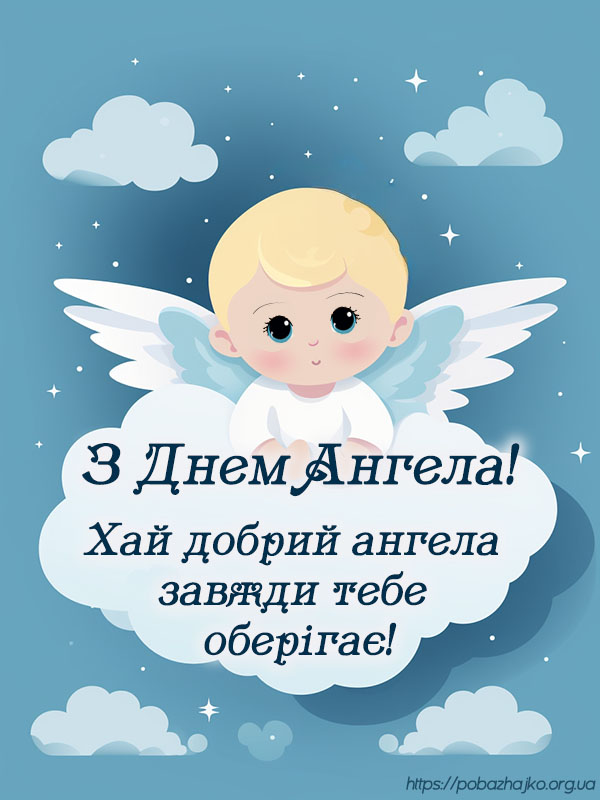 Привітання з днем ангела Володимира картинка