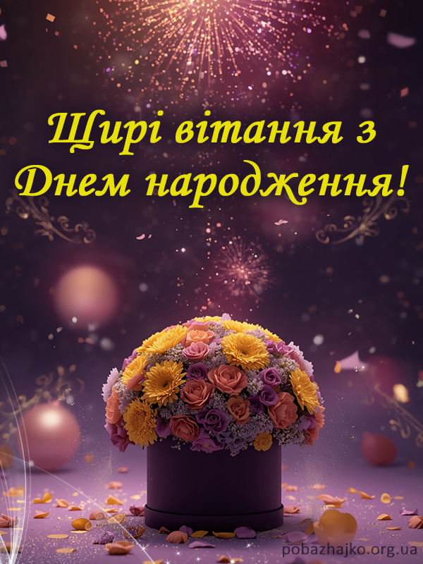 мінімалістичне привітання з днем народження