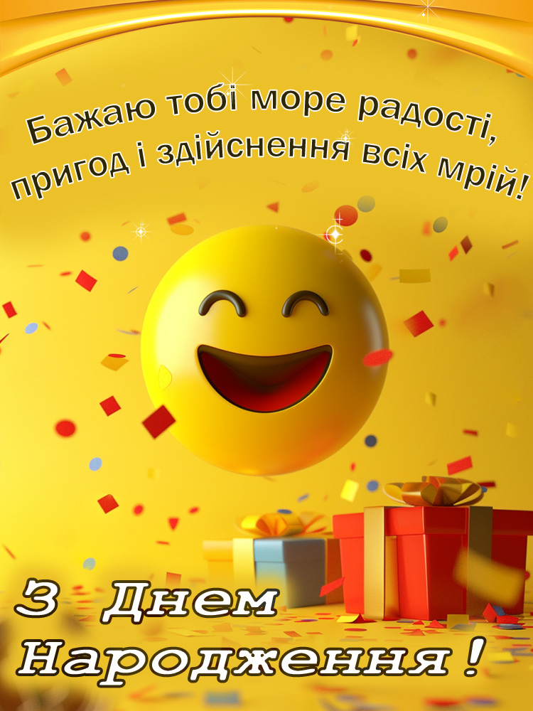 Привітання з днем народження хлопчику