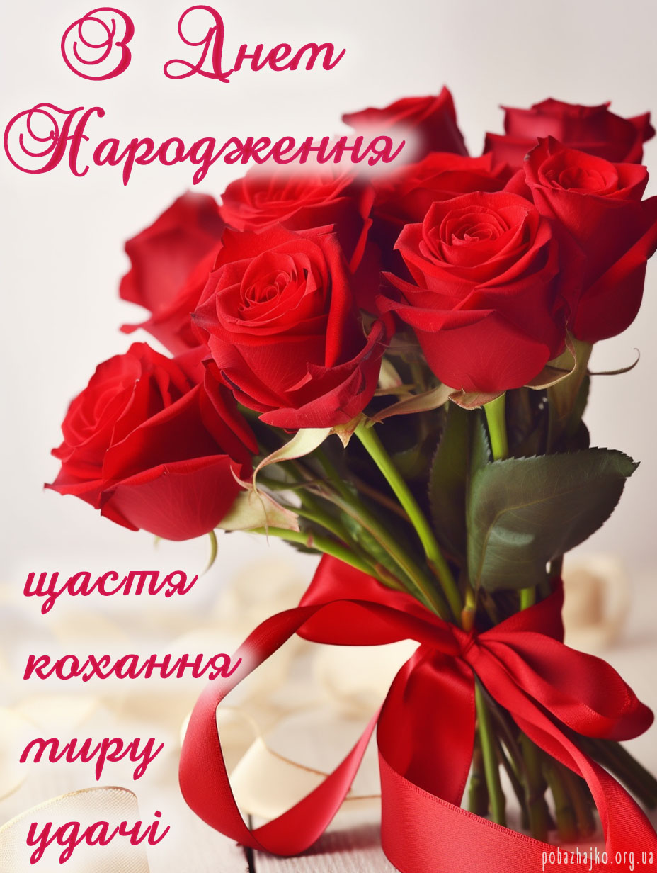 листівка з гарними розами для дівчини