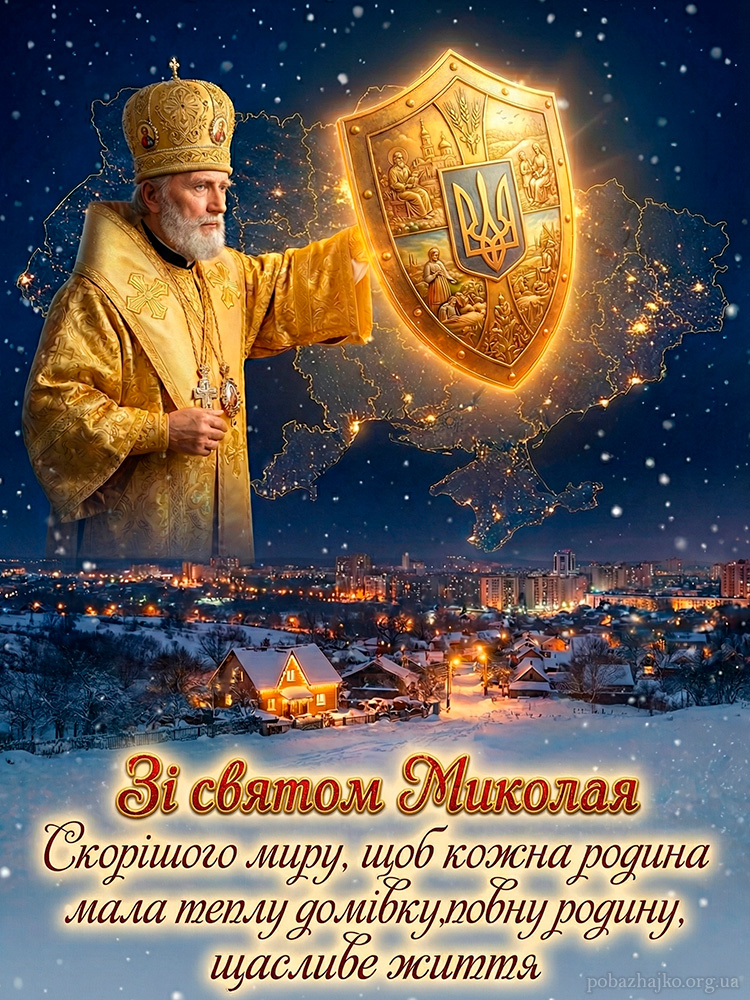 Патріотичний миколай, листівка