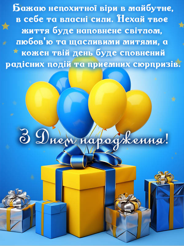 Зворушлива листівка з днем народження в українському стилі