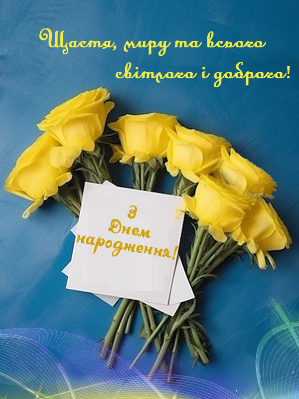 патріотичне вітання хресному з днем народження українською мовою