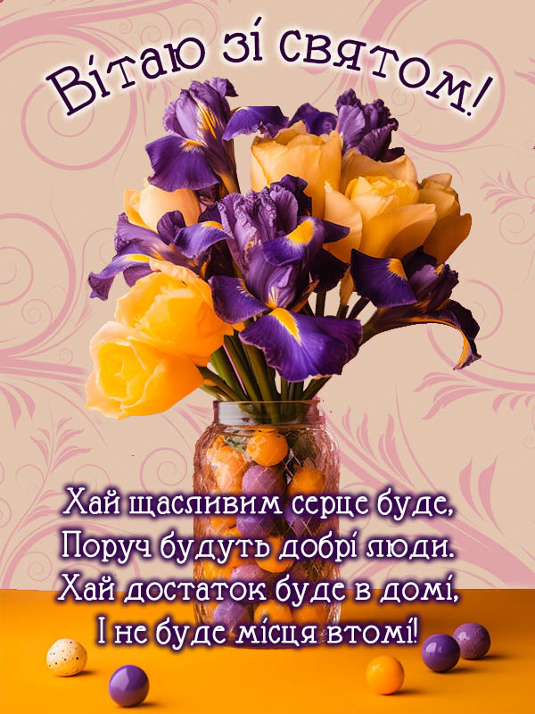 Красиві привітання з 8 березня. Привітання зі святом 8 березня українською 2024