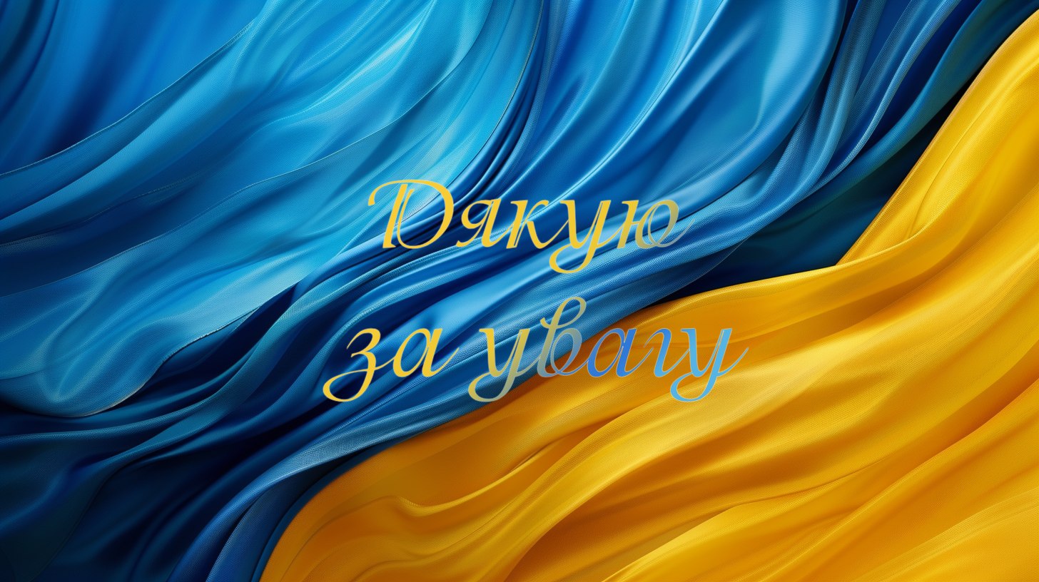 Гарна картинка дякую за увагу на фоні прапору України