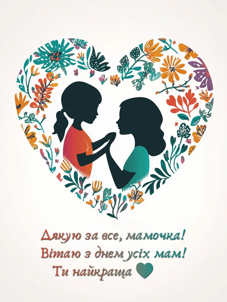 картинка для подяки мамі від доньки, сучасна листівка