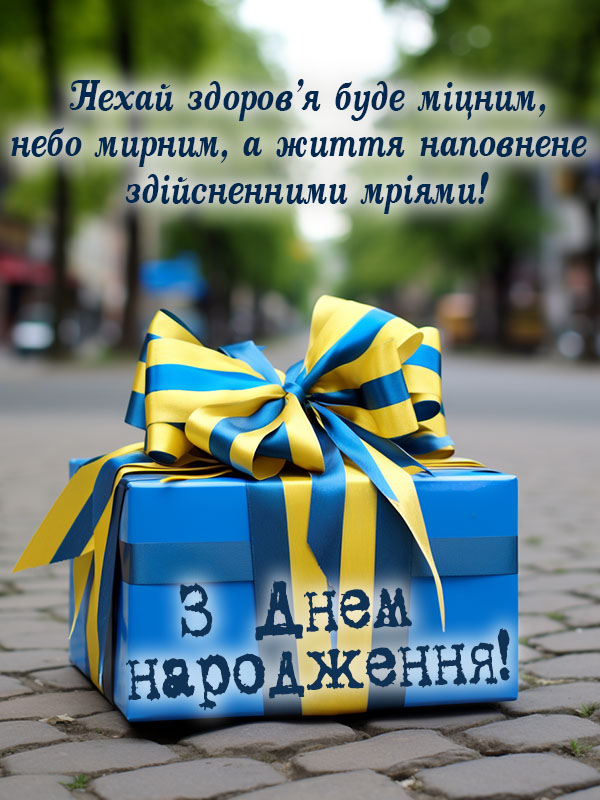 патріотичне  українське привітання з днем народження племіннику