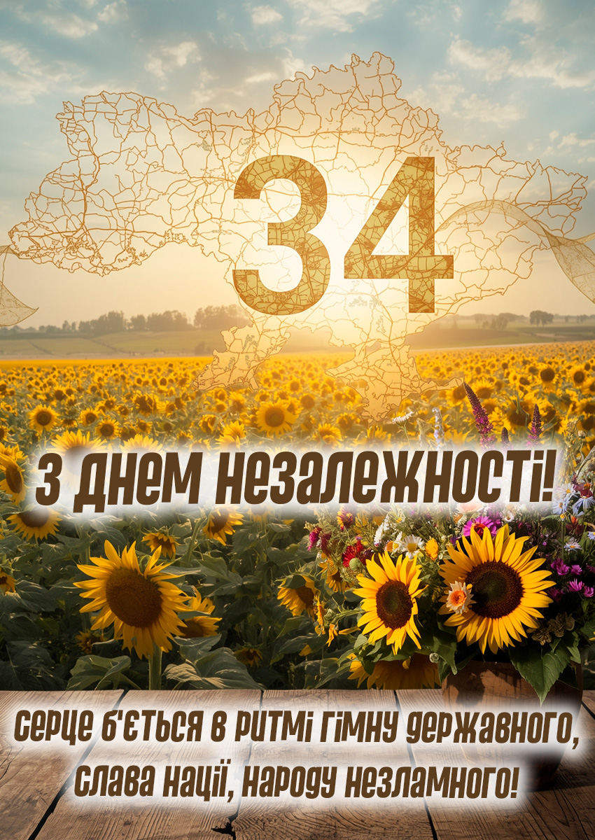 Гарна картинка до Дня незалежності України в 2025 році
