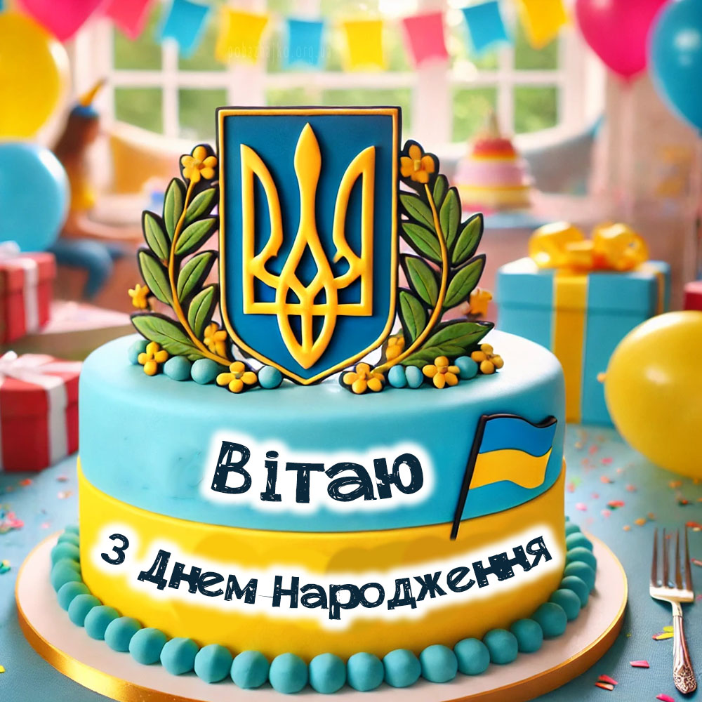 патріотичне вітання на картинці