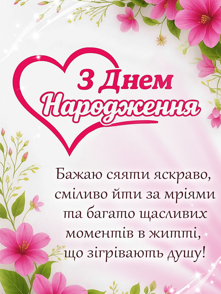 Картинка з днем народження жінці