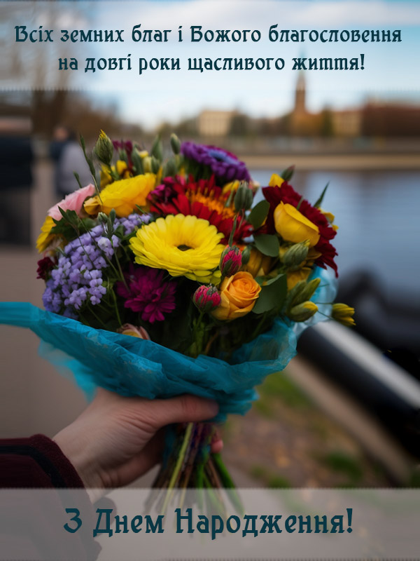 Гарна вітальна листівка з днем народження жінці з букетом ніжних квітів
