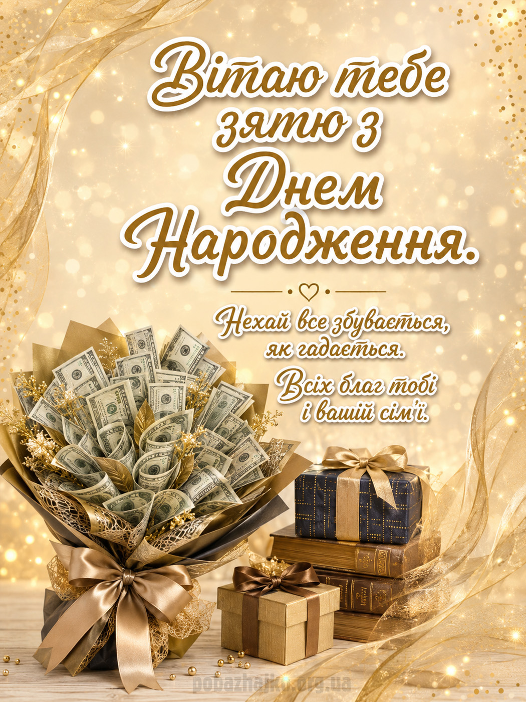 Сучасна стильна листівка зятю з Днем народження