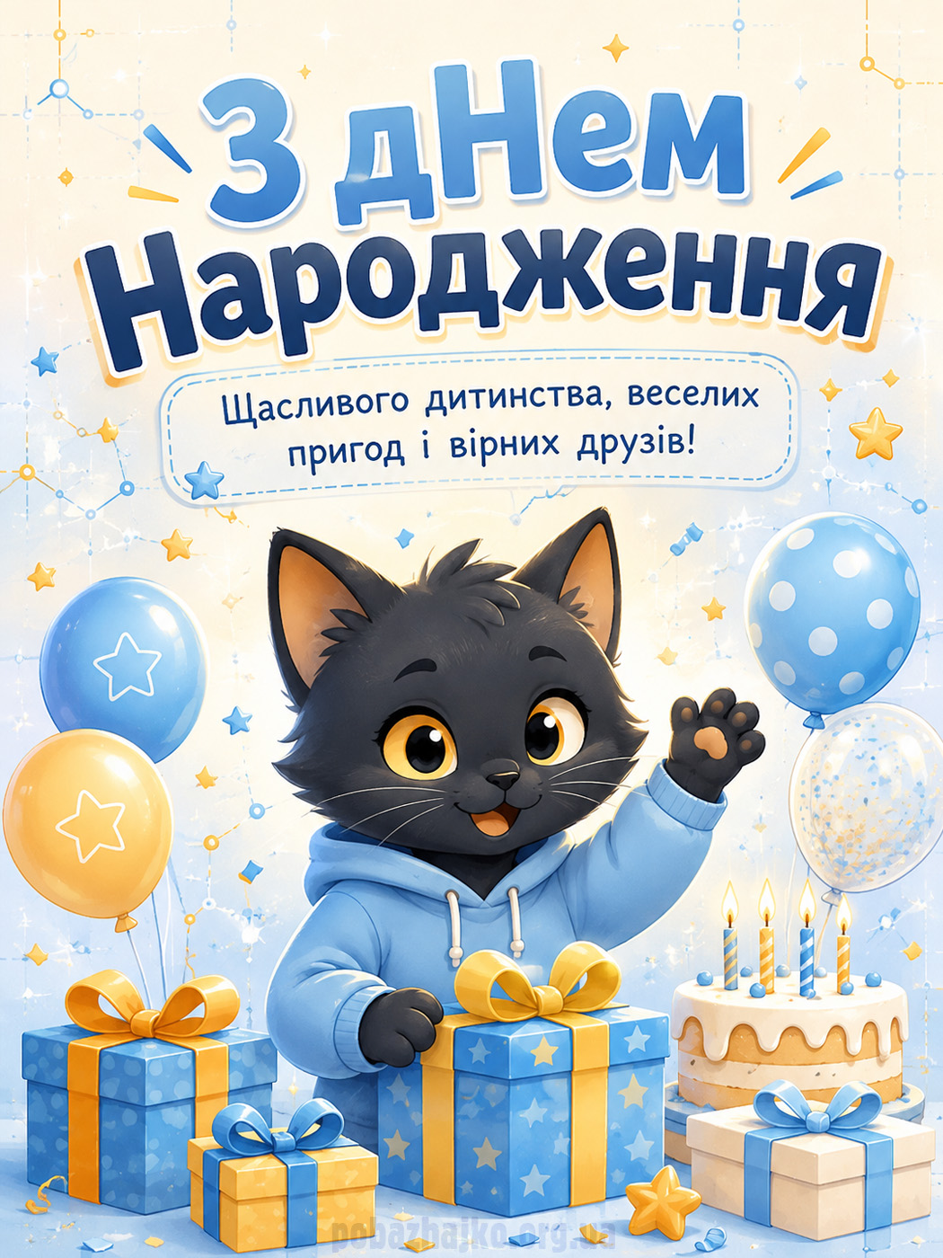 Дитяча картинка хлопчику з побажанням щасливого дитинства