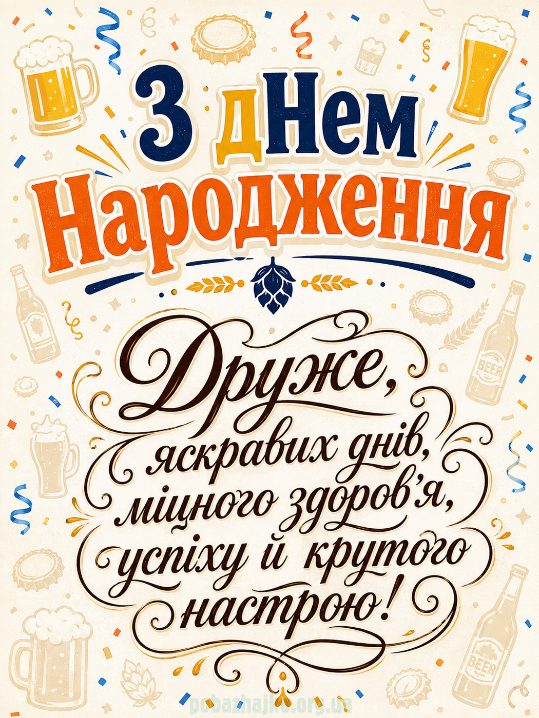 Дружнє вітання другу з Днем народження у флет-стилі