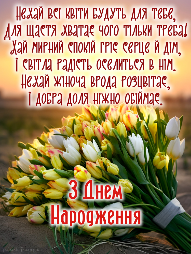 привітання віршоване з днем народження