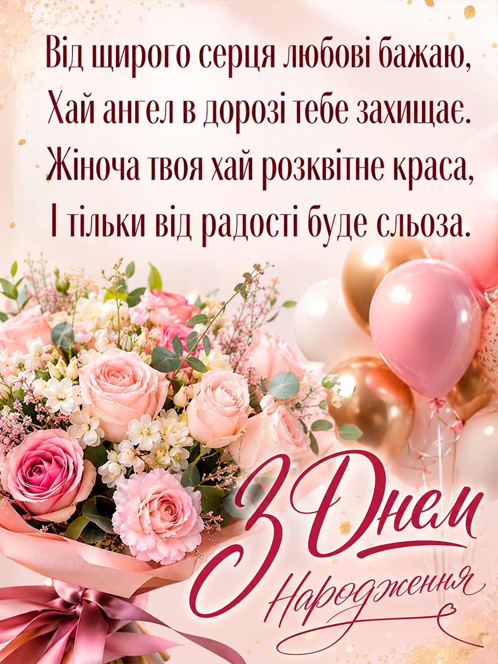 гарний вірш з днем народження жінці
