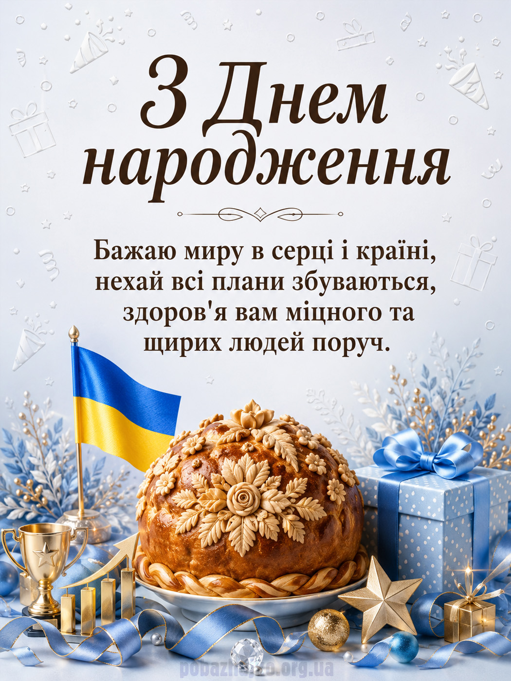 Стильна світла листівка дядьку з днем народження