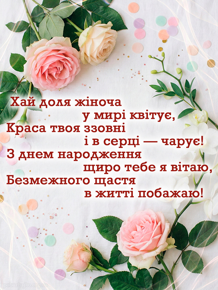 Вітаю з днем народження у віршах