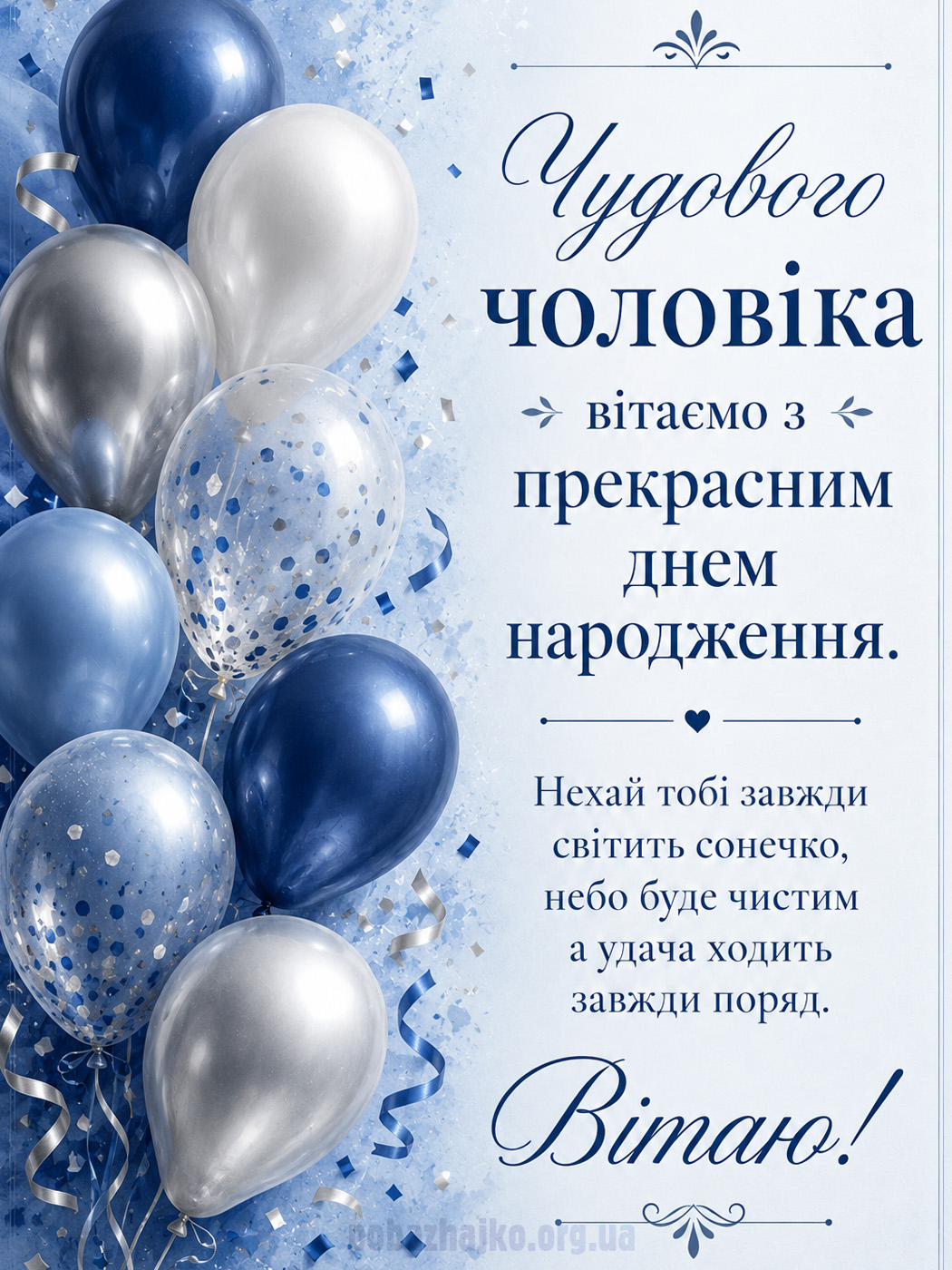 привітання з днем народження чоловіку від колективу