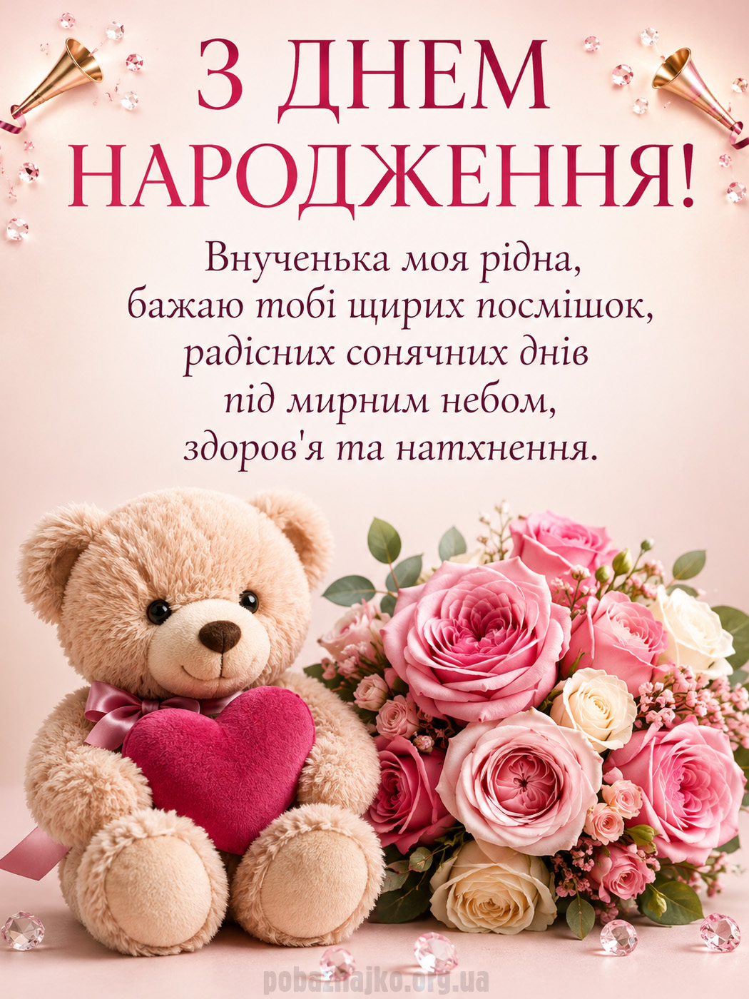 Ніжна листівка внучці з днем народження з квітами та ведмедиком