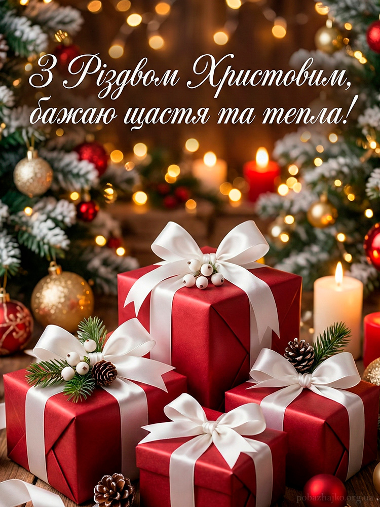 Святкова картинка до Різдва