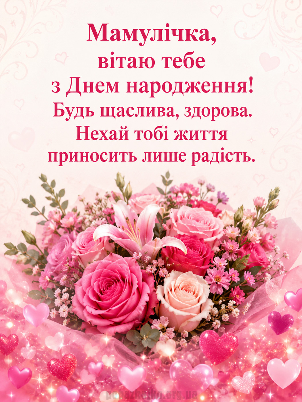 Світла квіткова листівка мамі з Днем народження