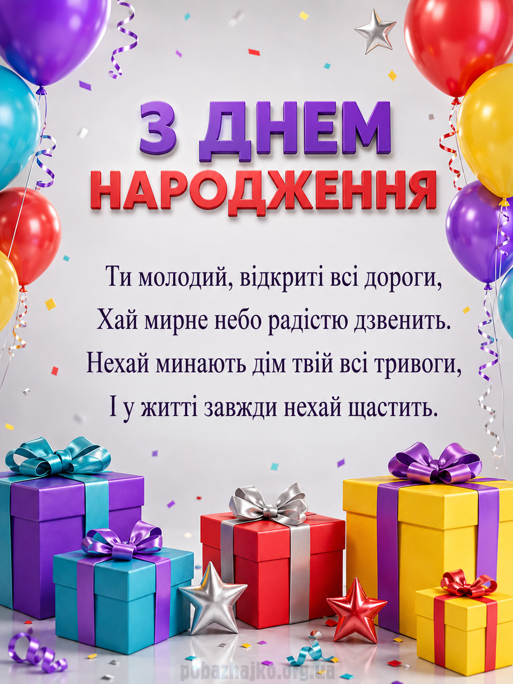 Яскрава листівка онуку з побажаннями на день народження