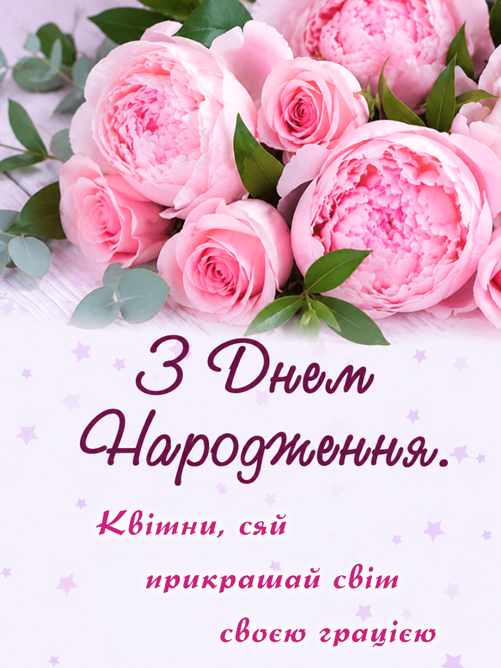 ніжна картинка для жінки з днем народження