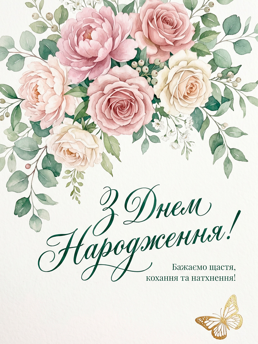 жіночна ніжна листівка з днем народження з трояндами