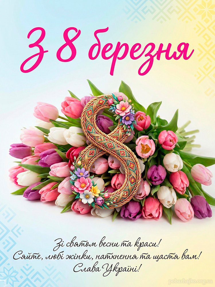 Мінімалістична листівка до 8 Березня з витонченим орнаментом і букетом квітів