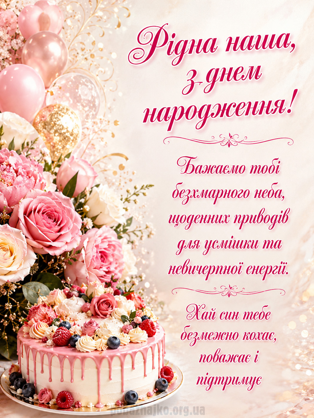 Світла урочиста листівка невістці з Днем народження