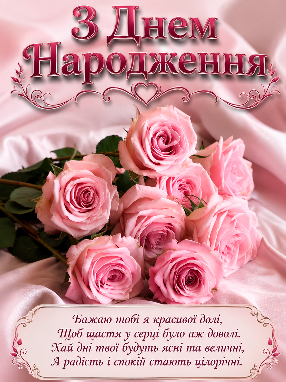 ніжні троянди для жінки вітання