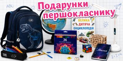 Що подарувати першокласнику: топ-7 ідей до 1 вересня 2026